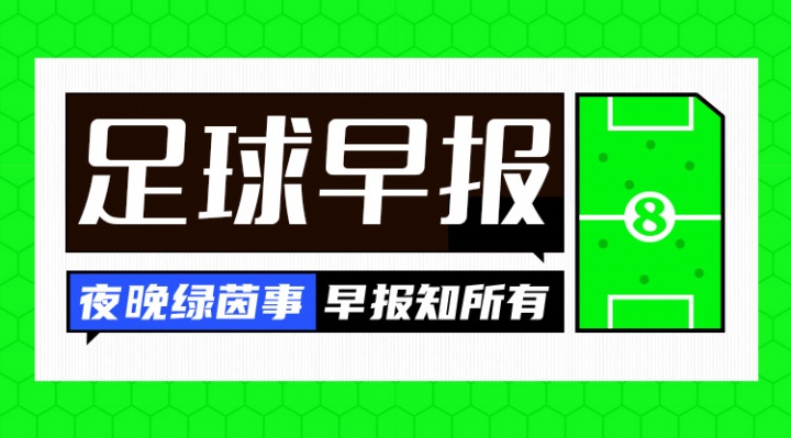 开云官网-早报：四大皆空已预定？